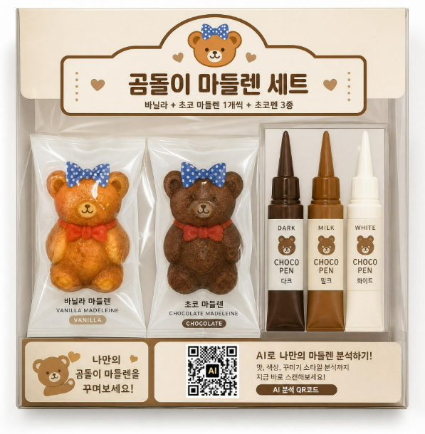 곰돌이 마들렌 세트 전체 구성 — 바닐라·초코 마들렌 1개씩과 다크·밀크·화이트 초코펜 3종